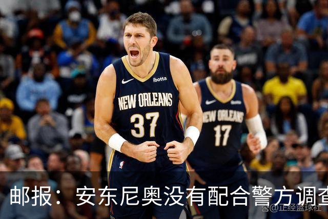 邮报：安东尼奥没有配合警方调查，可能面临禁止驾驶处罚